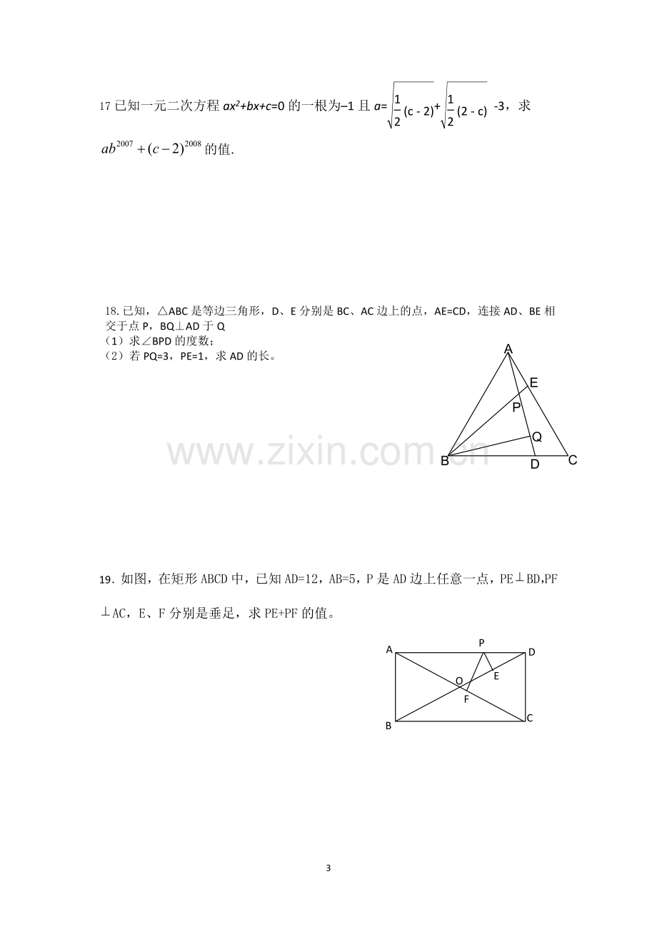 初三培优班选拔数学测试卷.doc_第3页