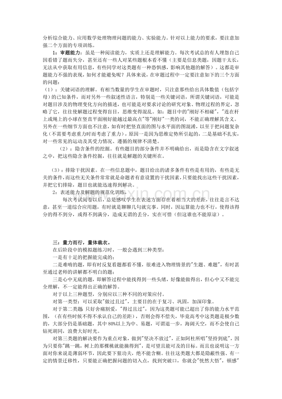 高三物理复习应注意的几个问题.doc_第2页