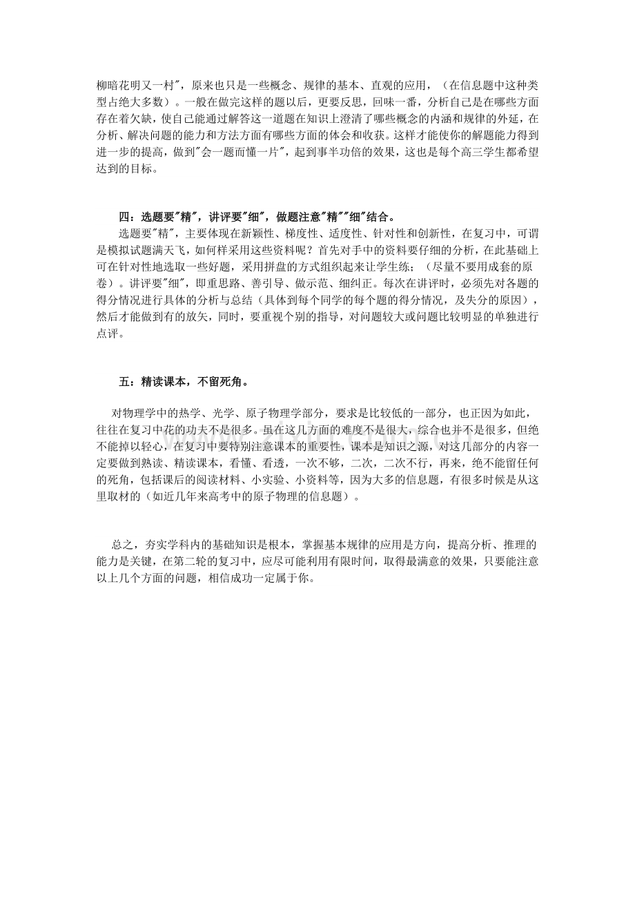 高三物理复习应注意的几个问题.doc_第3页