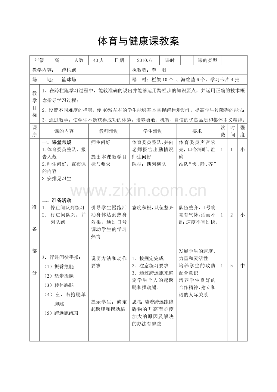 跨栏跑教案（喀什）.doc_第1页