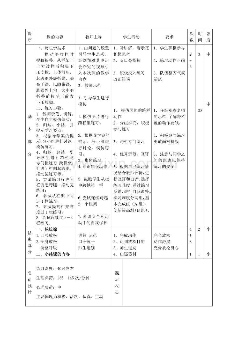 跨栏跑教案（喀什）.doc_第2页