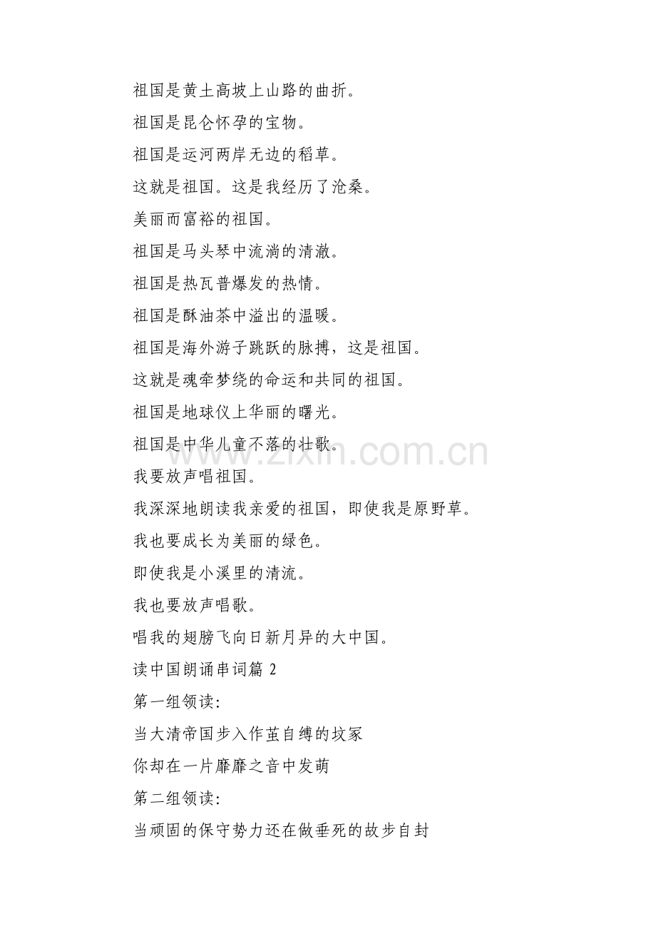 读中国朗诵串词范文(5篇).pdf_第2页