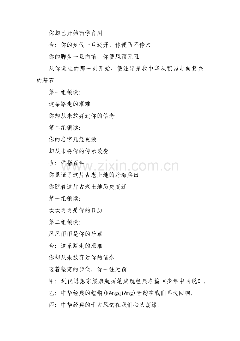 读中国朗诵串词范文(5篇).pdf_第3页