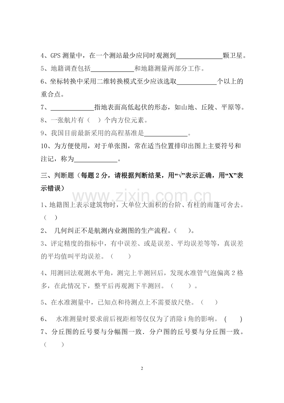 测绘岗位考试试题(内附《测量学》试题集与答案).doc_第3页