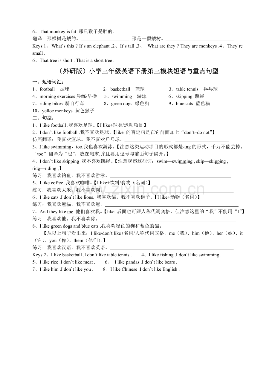 外研版小学三年级英语下册短语和重点句型.doc_第2页