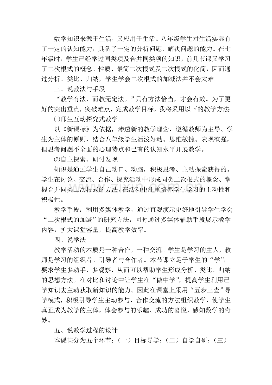 二次根式的加法和减法说课.doc_第2页