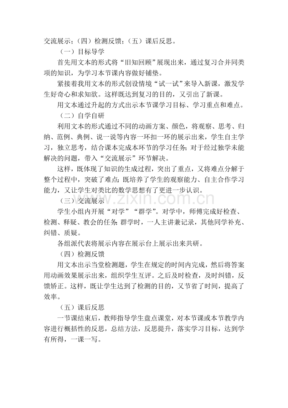 二次根式的加法和减法说课.doc_第3页