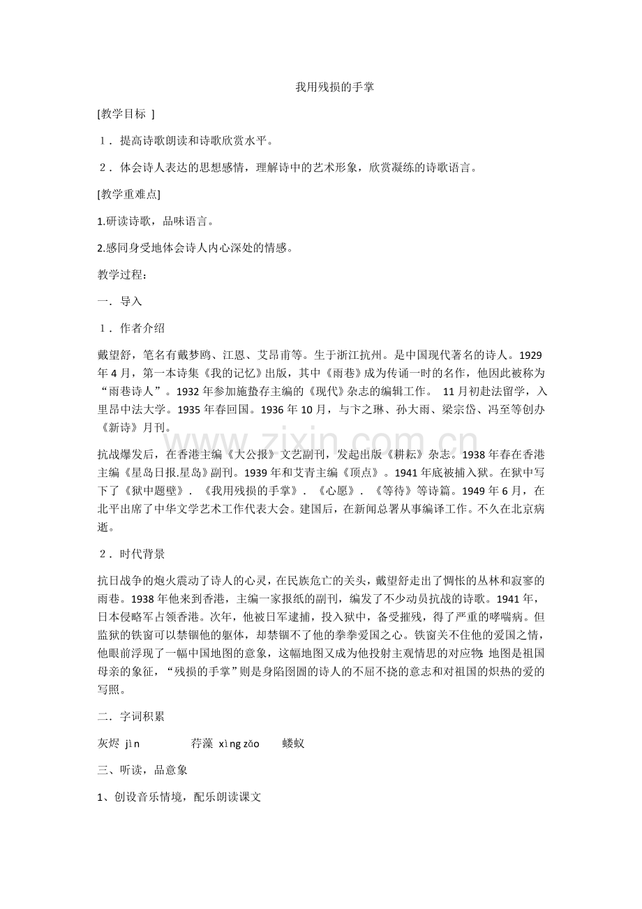 我用残损的手掌-教学设计.docx_第1页