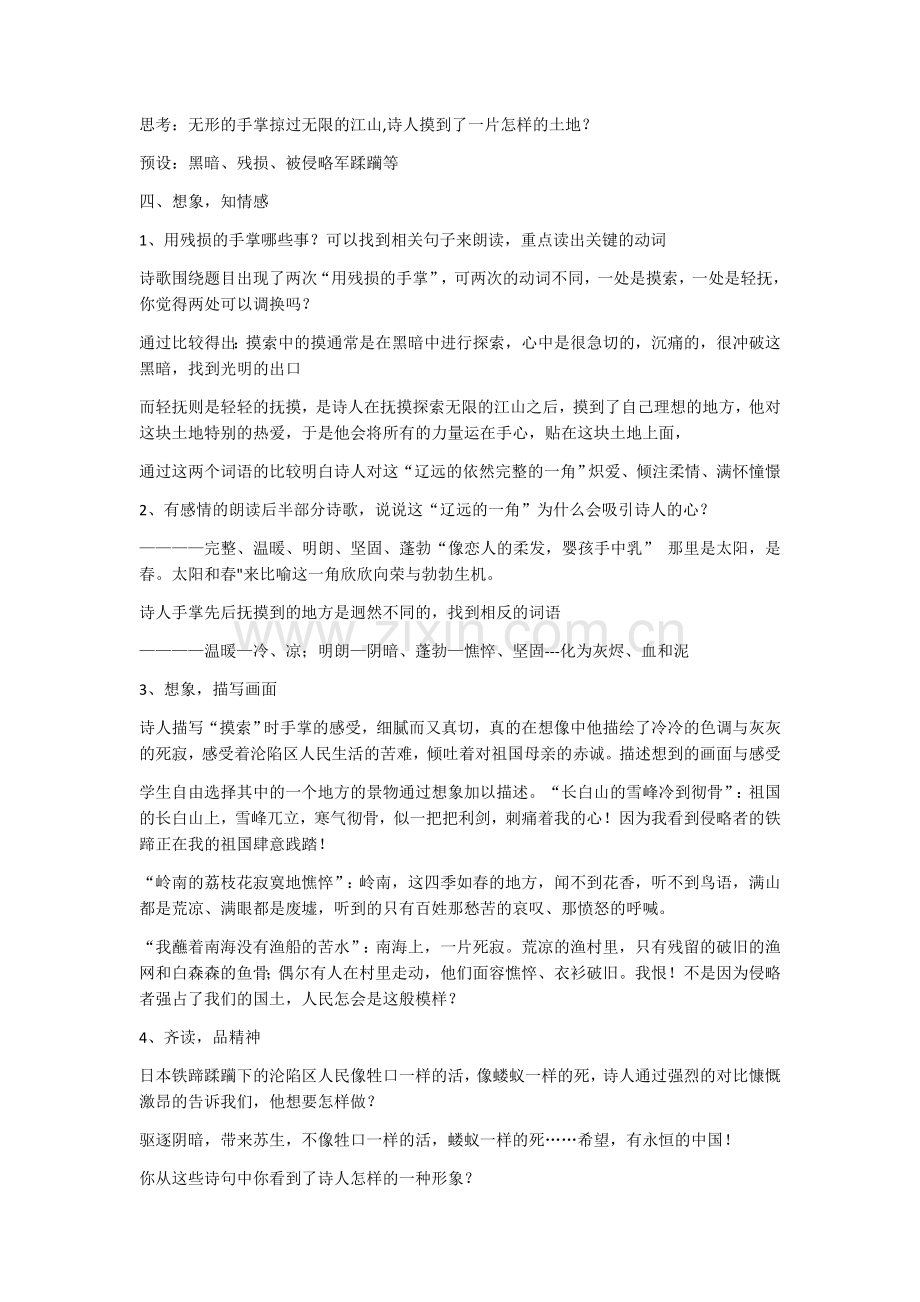 我用残损的手掌-教学设计.docx_第2页