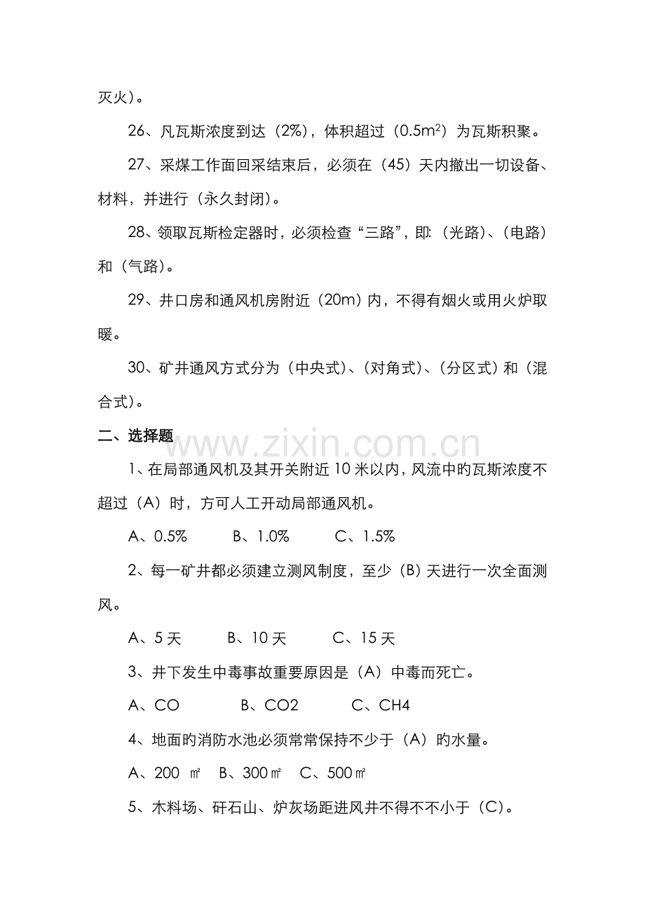 2022年瓦检员考试题库100题.doc_第3页