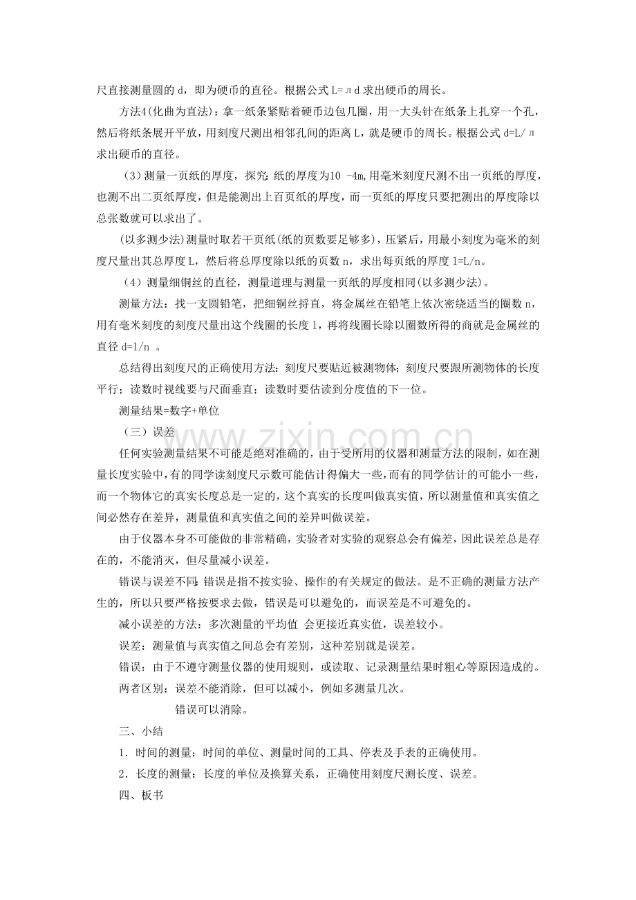 长度、时间的测量.doc_第3页