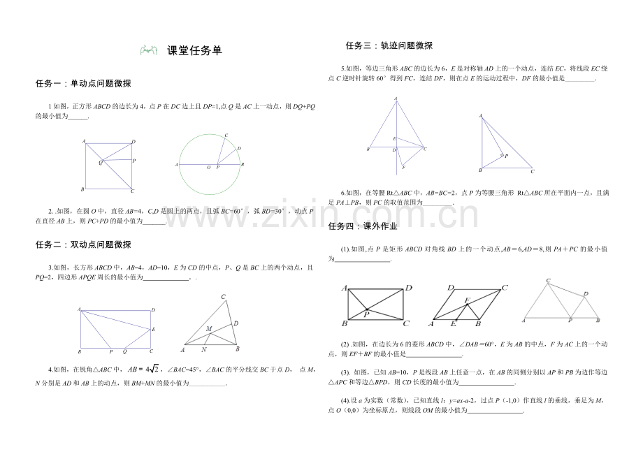 专题复习-几何最值.doc_第1页