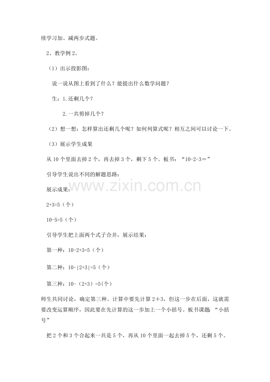 小学数学人教一年级《小括号》.docx_第2页