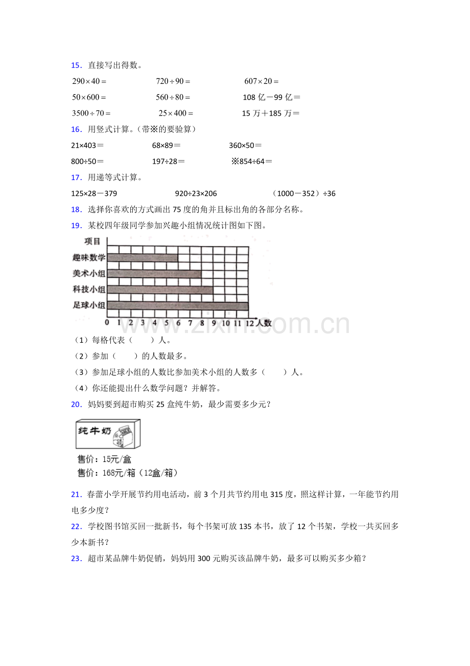 2023年人教版小学四年级上册数学期末考试题(及答案).doc_第2页