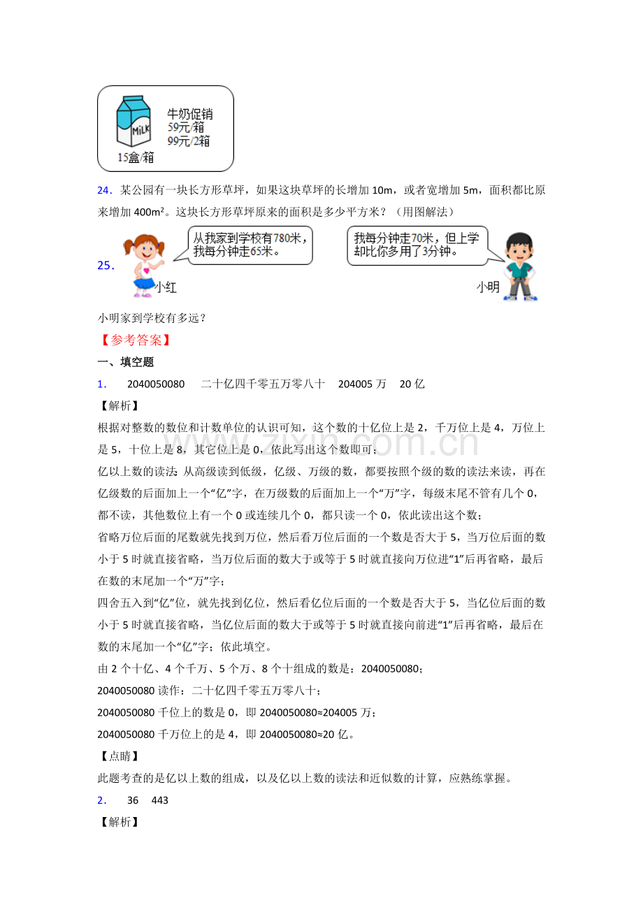 2023年人教版小学四年级上册数学期末考试题(及答案).doc_第3页