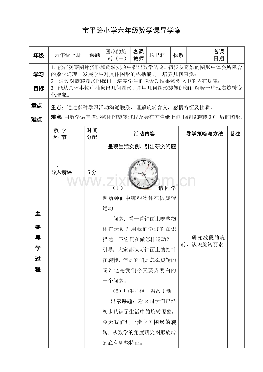 《图形的旋转（一)》导学案.doc_第1页