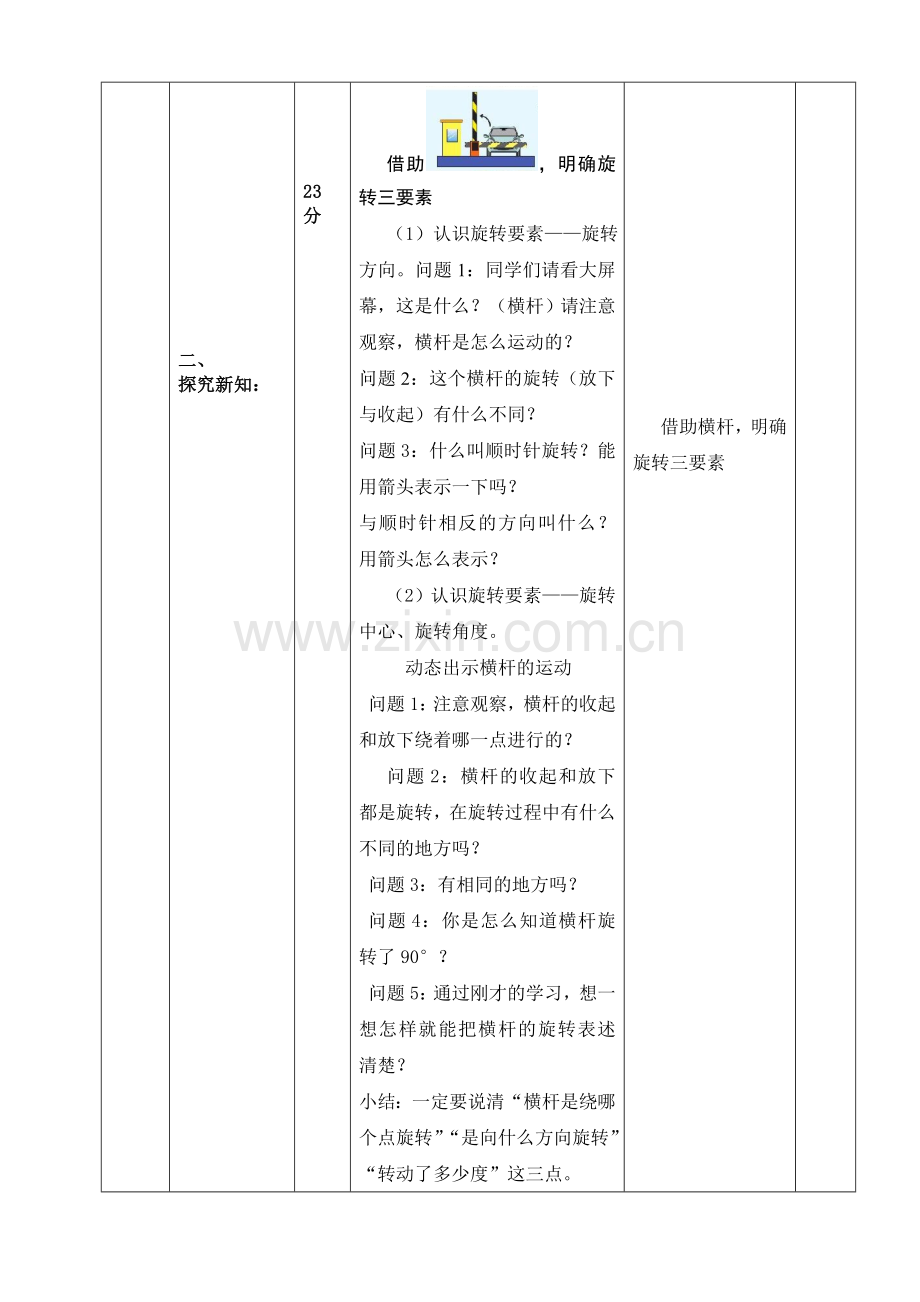 《图形的旋转（一)》导学案.doc_第2页