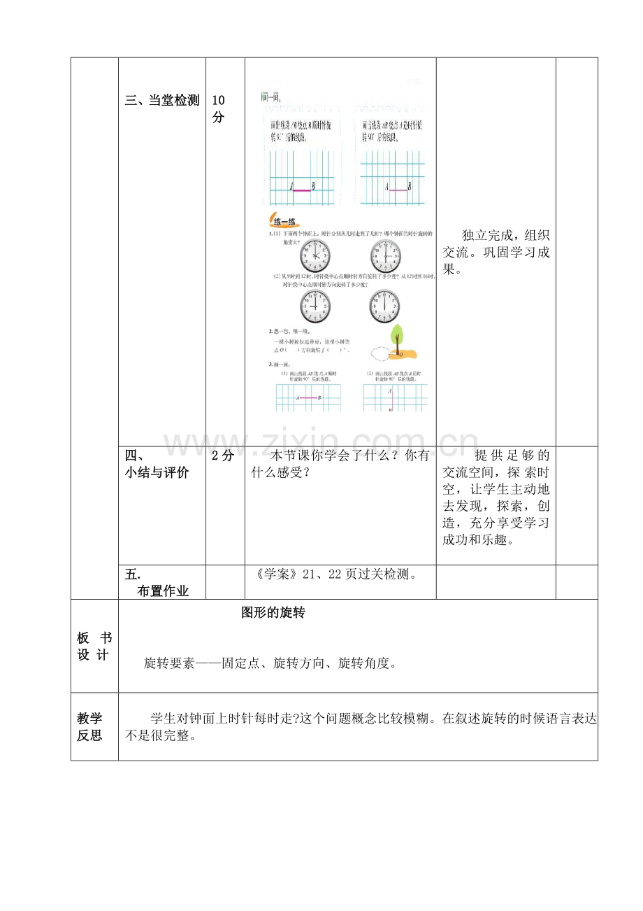 《图形的旋转（一)》导学案.doc_第3页