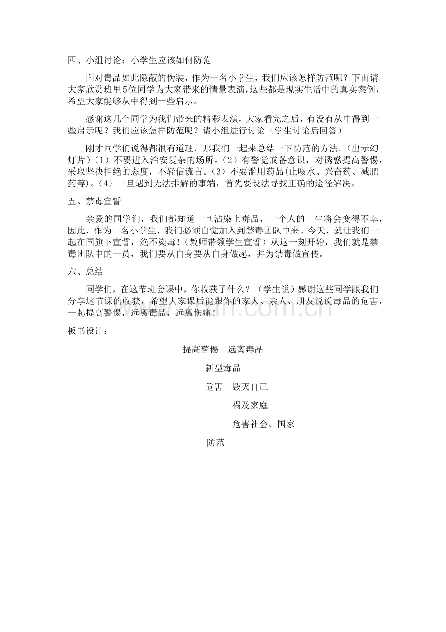 禁毒主题班会教案.docx_第2页