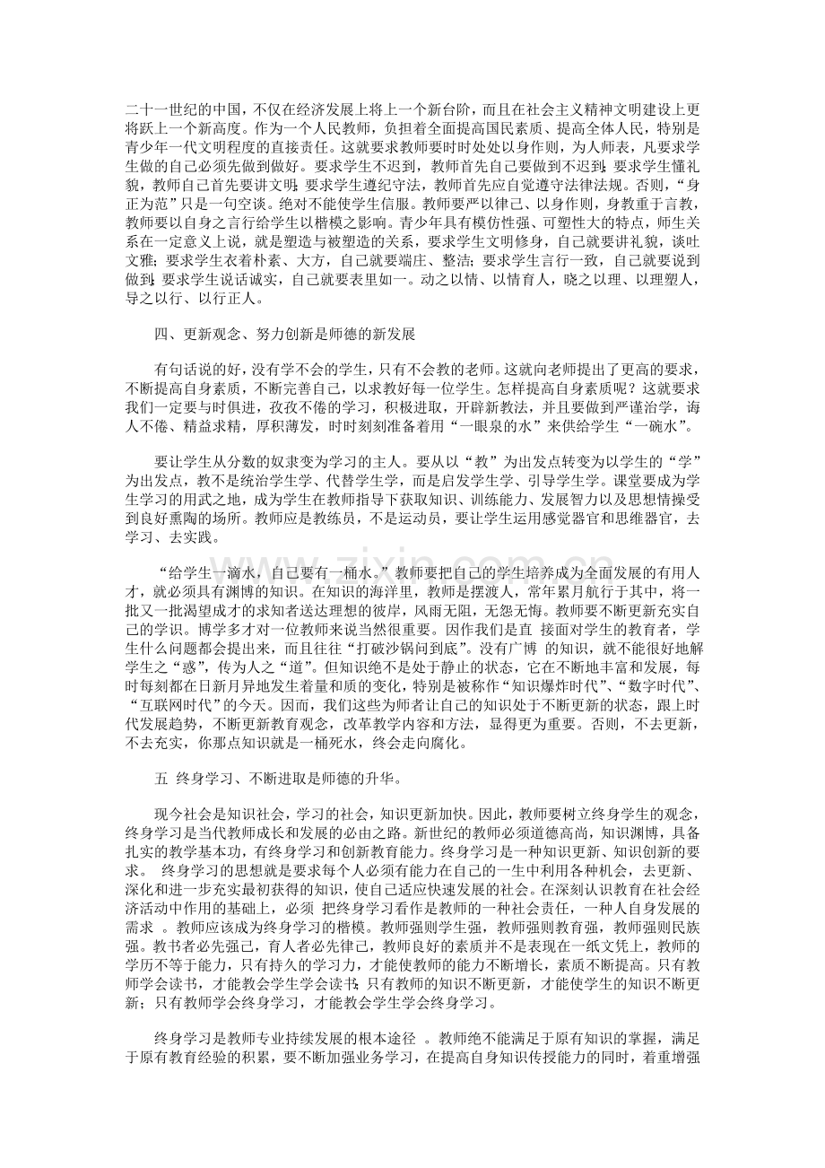 如何做一个师德高尚的人.doc_第2页