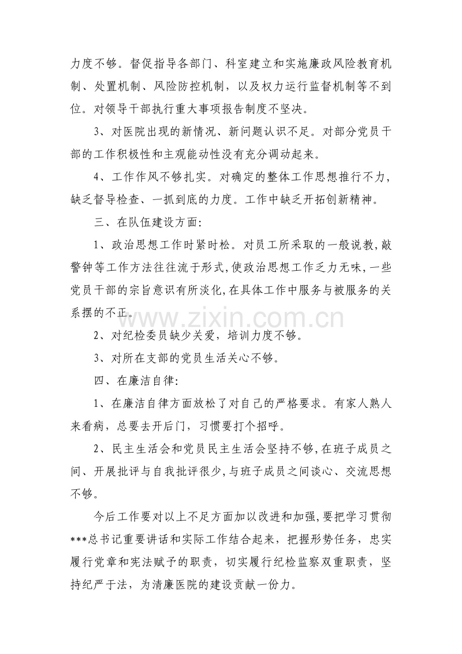 医生党员批评与自我批评(通用3篇).pdf_第2页