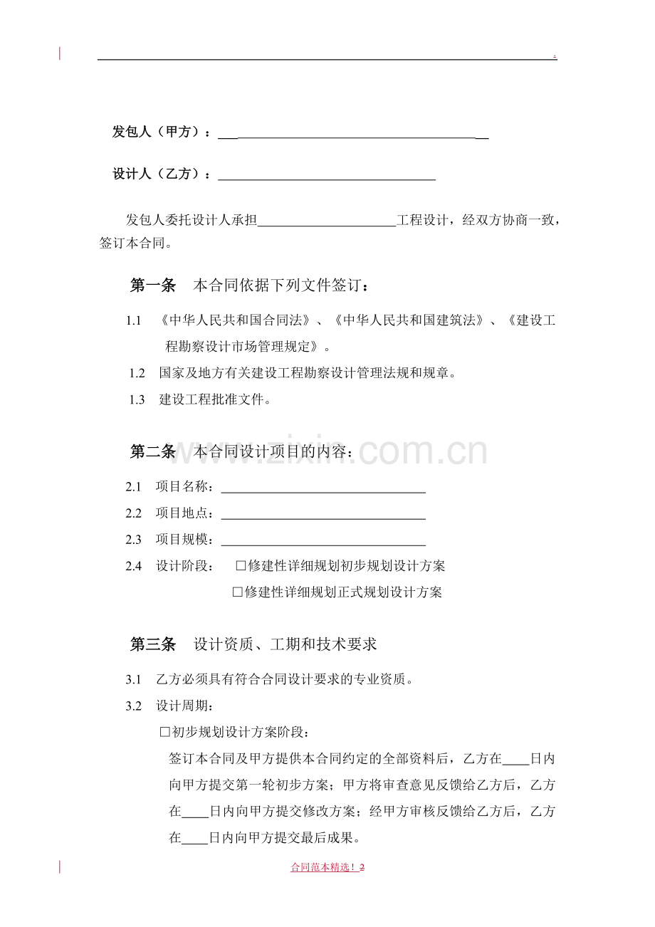 修建性详细规划设计合同.doc_第2页