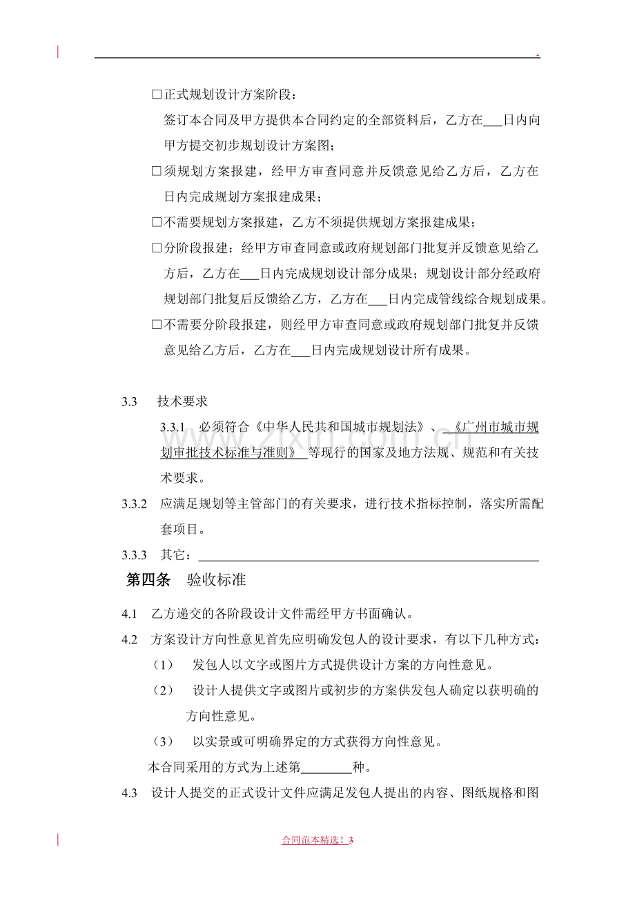 修建性详细规划设计合同.doc_第3页