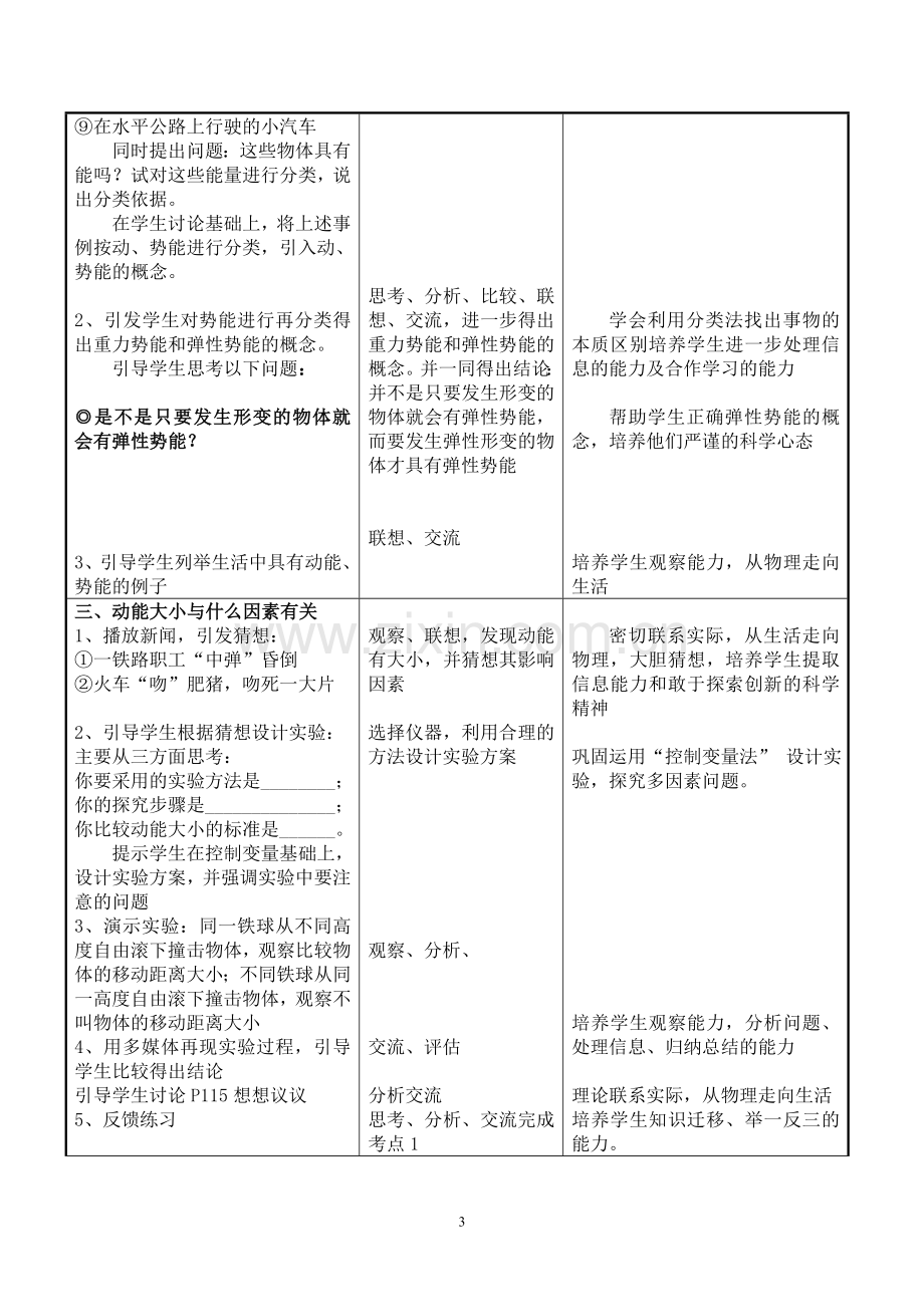 探究影响动能大小的因素.doc_第3页