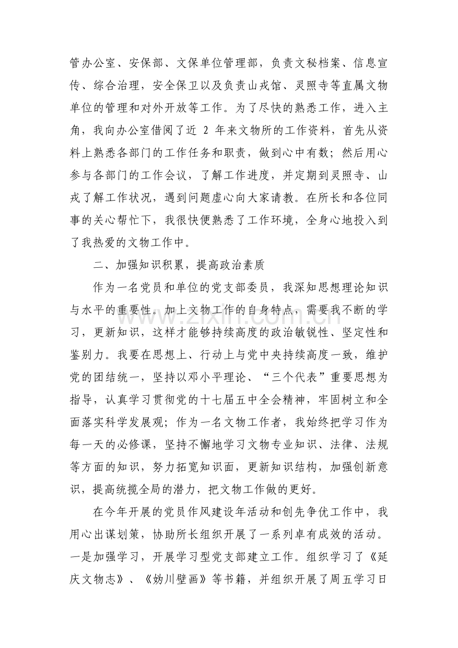 工作业绩怎么写集合9篇.pdf_第2页