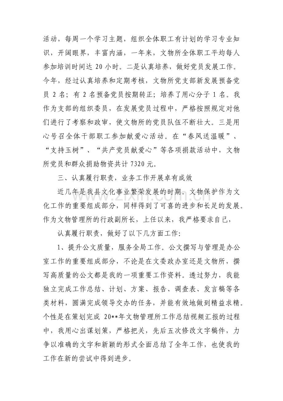 工作业绩怎么写集合9篇.pdf_第3页