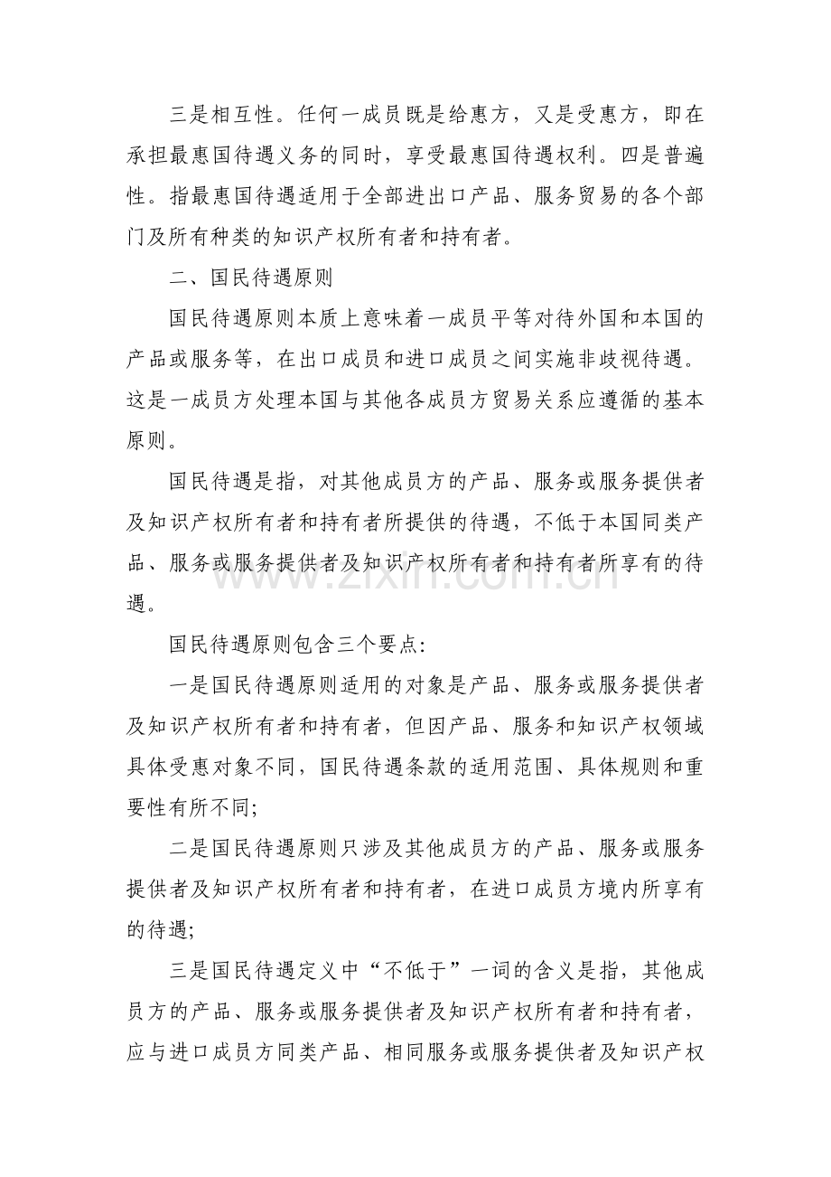 世界贸易组织的基本原则【三篇】.pdf_第2页