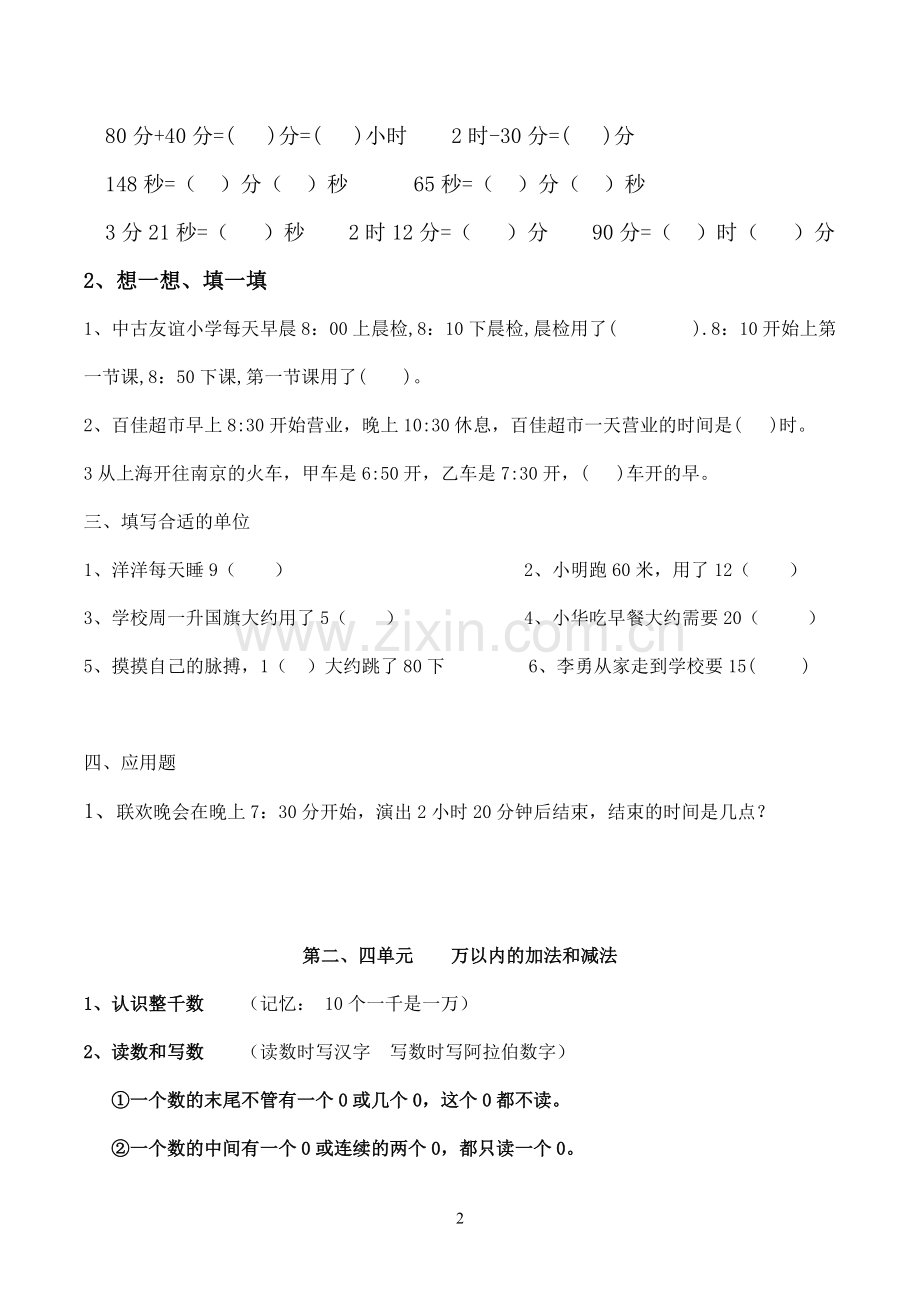 人教版小学数学三年级上册知识点总结.pdf_第2页