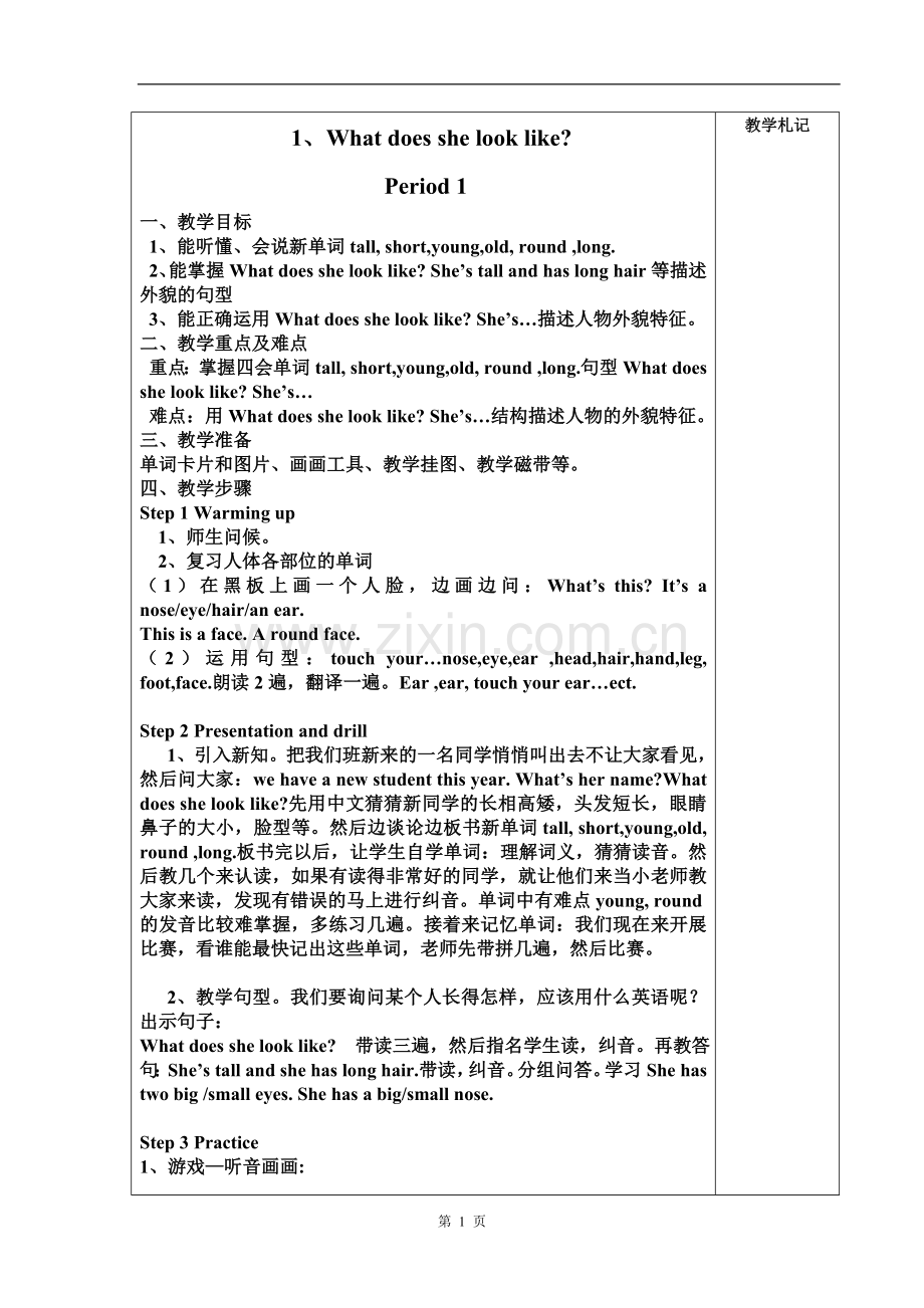 新五年级上完整教案.doc_第1页