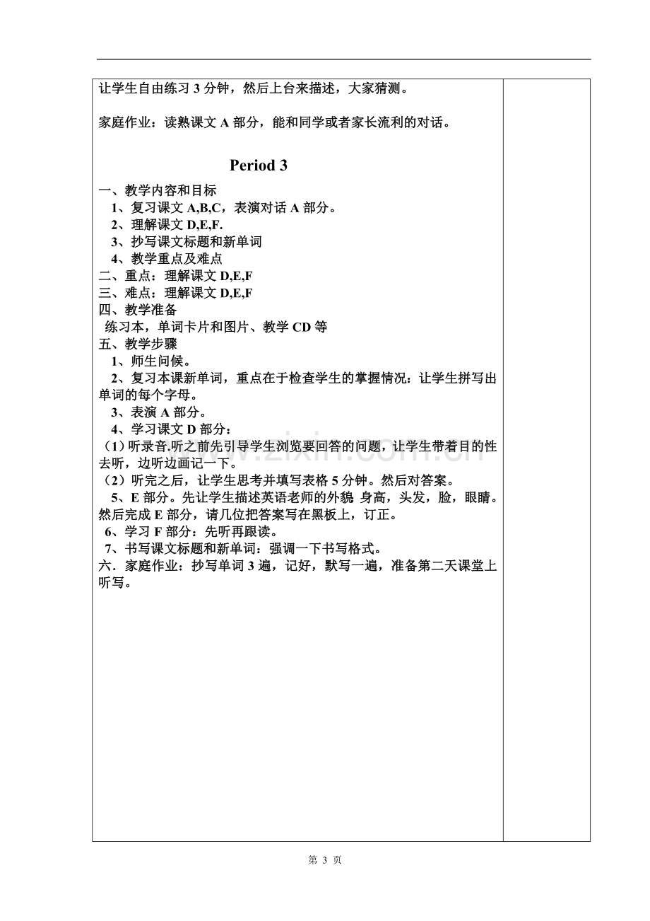 新五年级上完整教案.doc_第3页