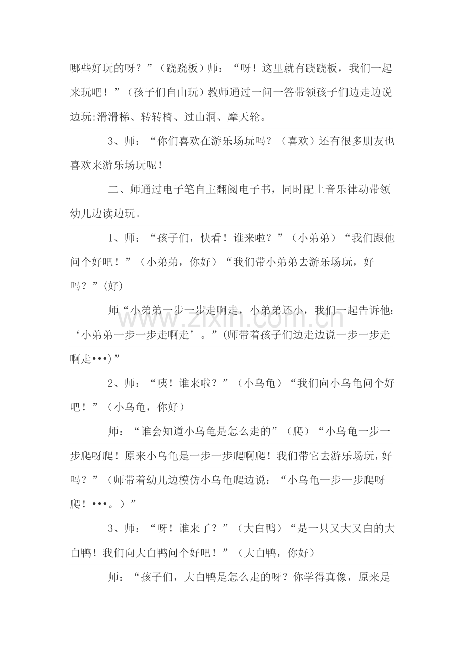 小班语言领域绘本阅读活动.doc_第2页