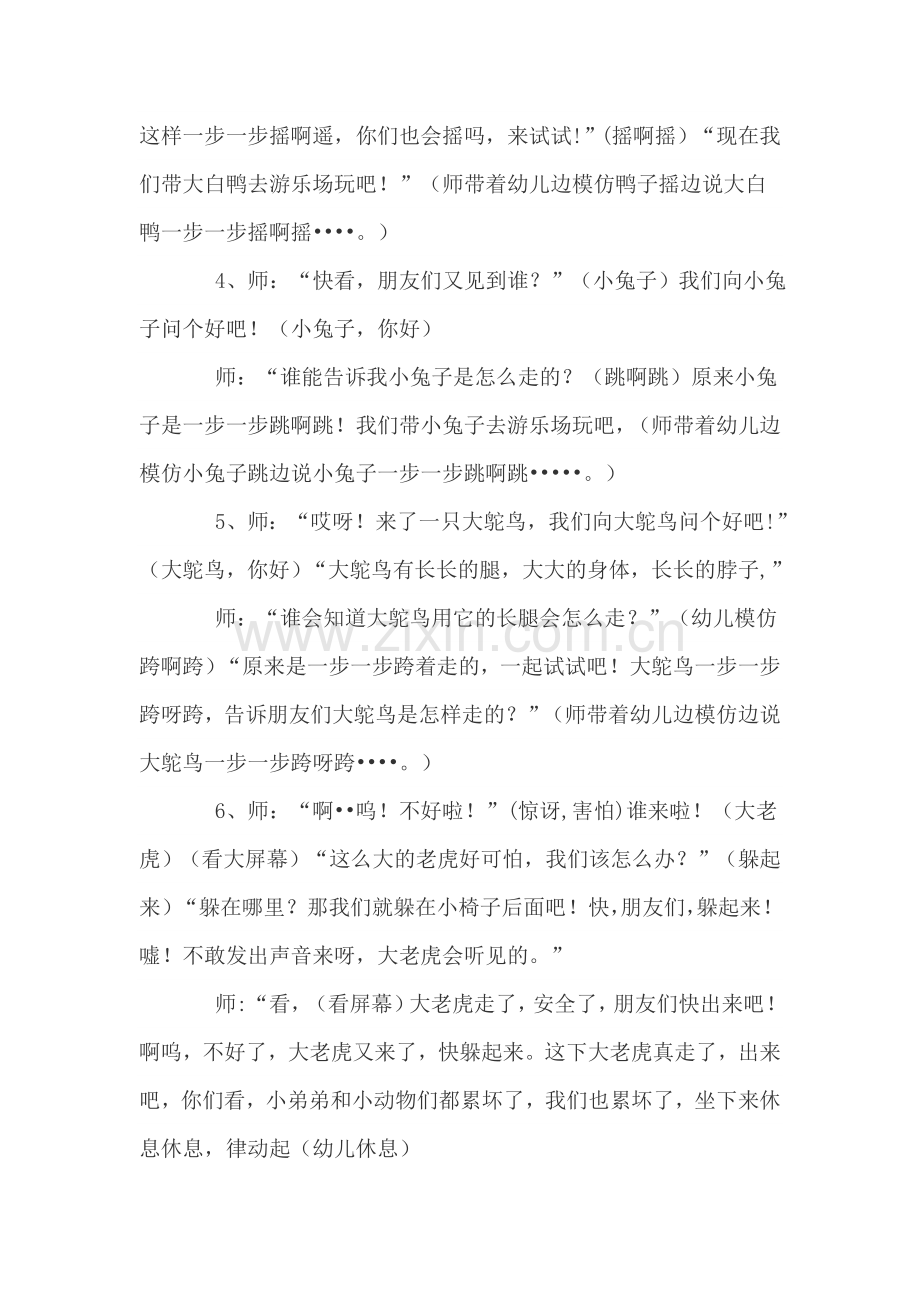 小班语言领域绘本阅读活动.doc_第3页