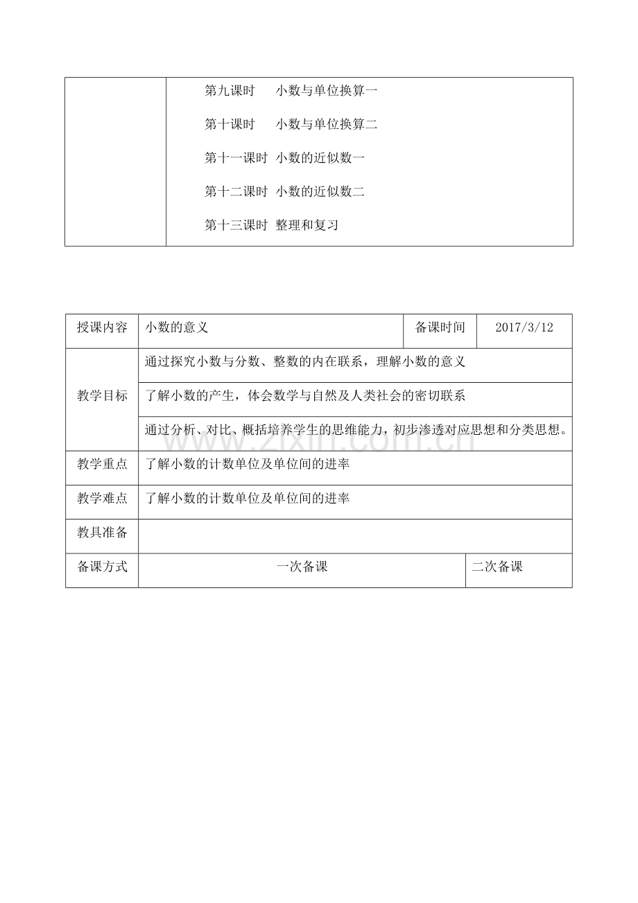 人教小学数学四年级把较大数改写成以万或亿为单位的小数.docx_第2页