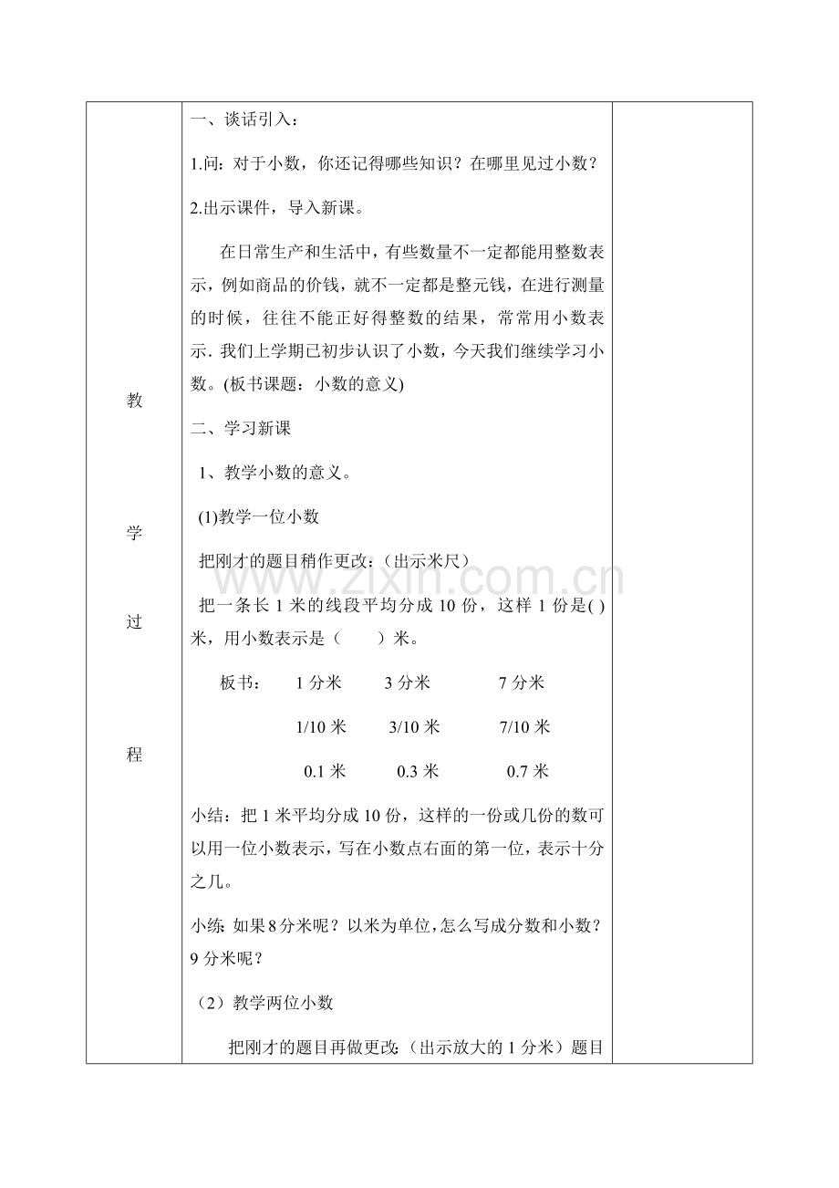 人教小学数学四年级把较大数改写成以万或亿为单位的小数.docx_第3页