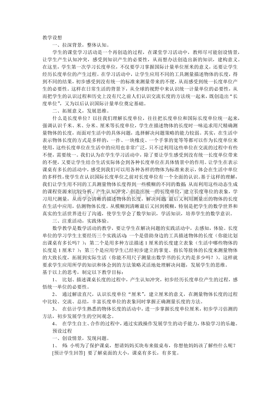 教学设计二年级.docx_第1页