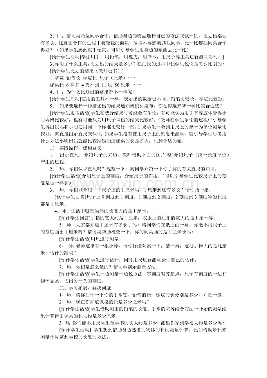 教学设计二年级.docx_第2页