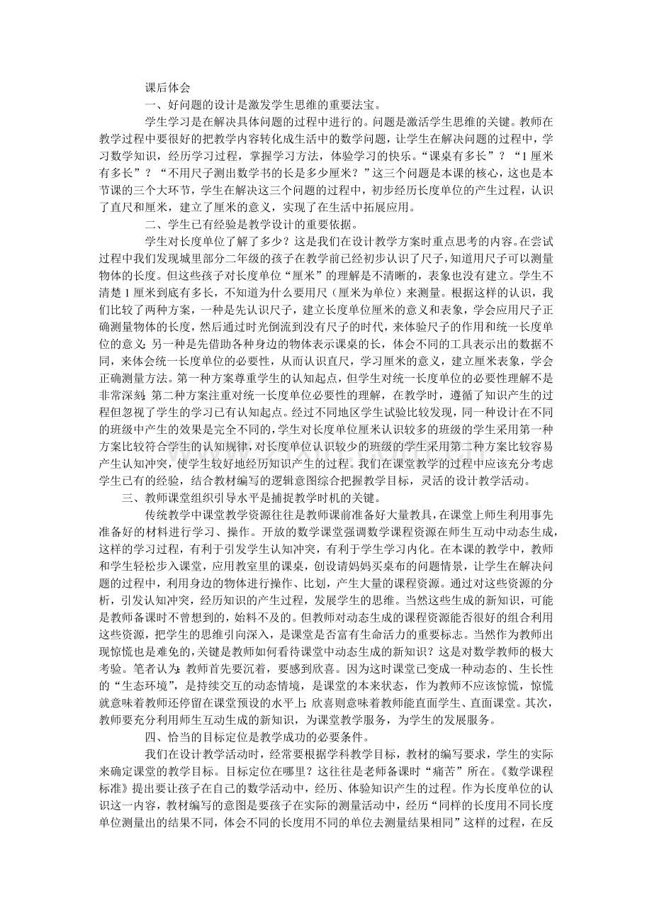 教学设计二年级.docx_第3页