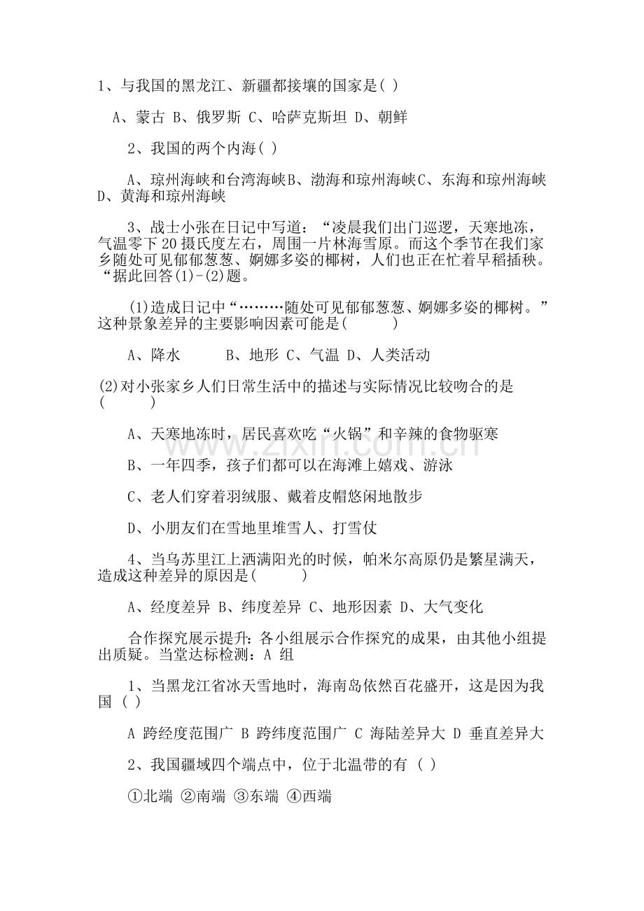 中国的疆域复习题.doc_第1页