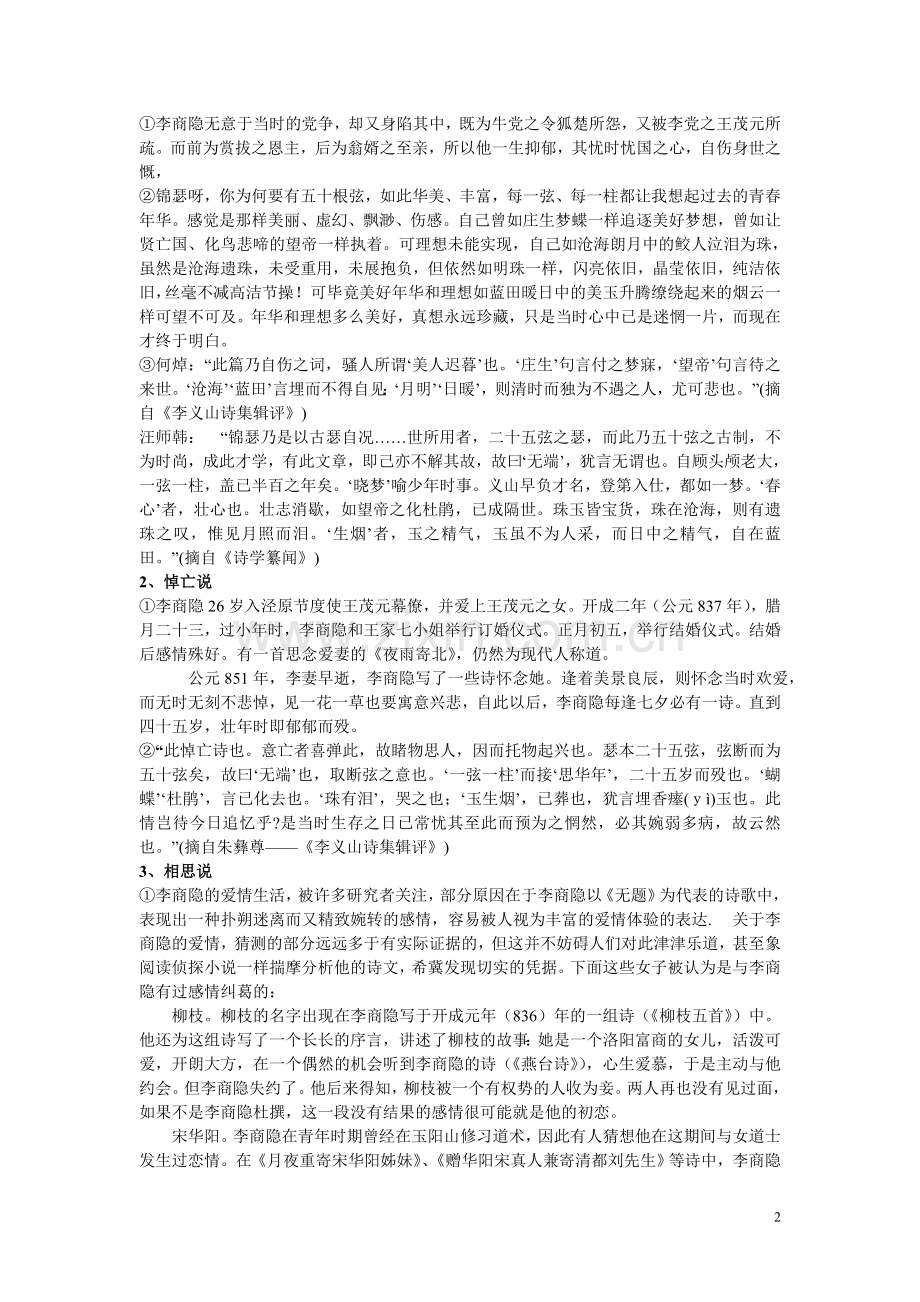 《李商隐诗两首》教学教案（一）.doc_第2页