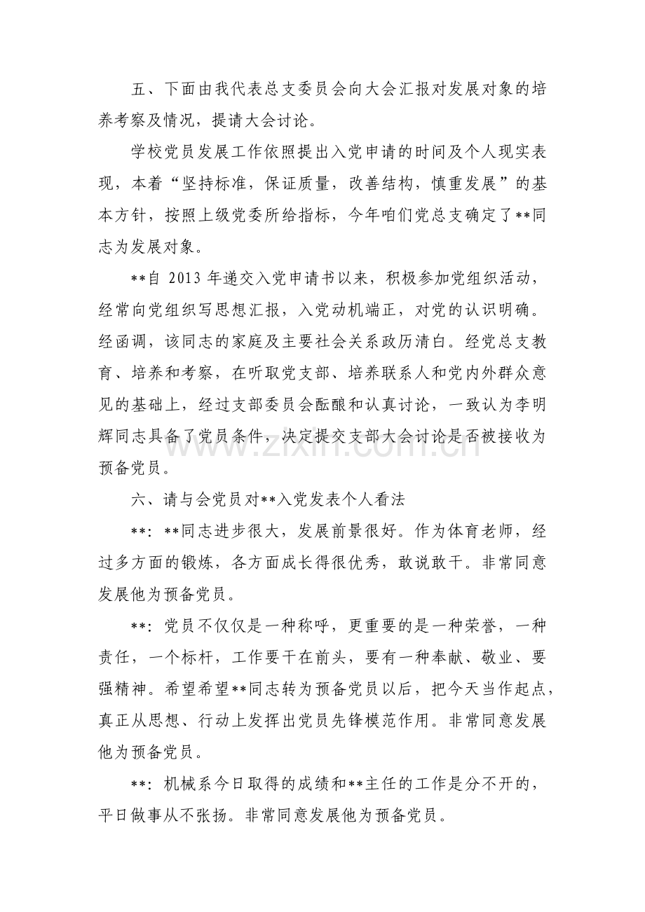 发展预备党员会议记录范文(通用14篇).pdf_第2页