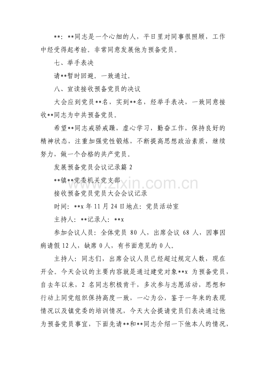 发展预备党员会议记录范文(通用14篇).pdf_第3页