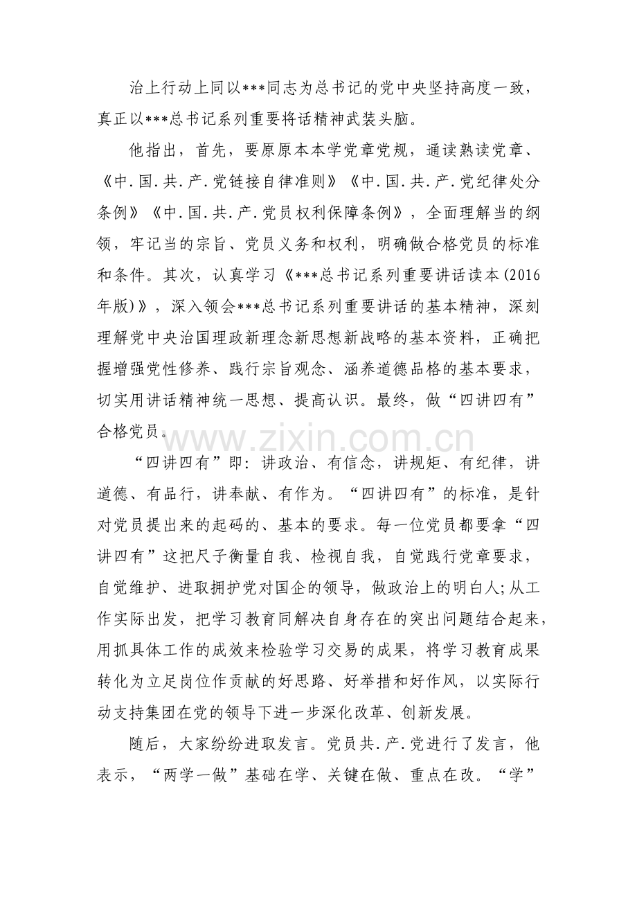 征求党内外群众意见记录范文(15篇).pdf_第2页