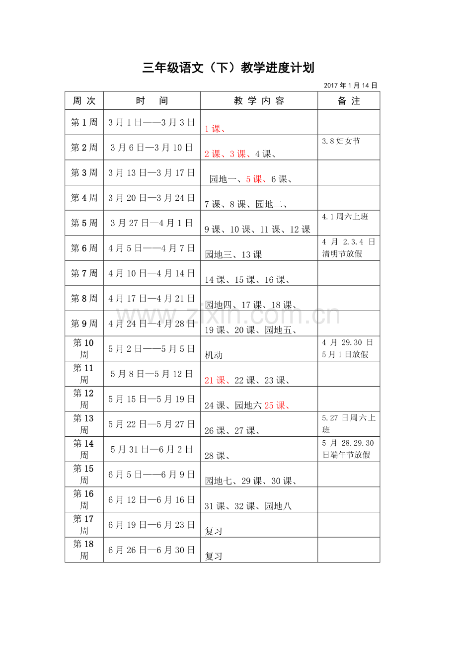 三年级语文.doc_第1页