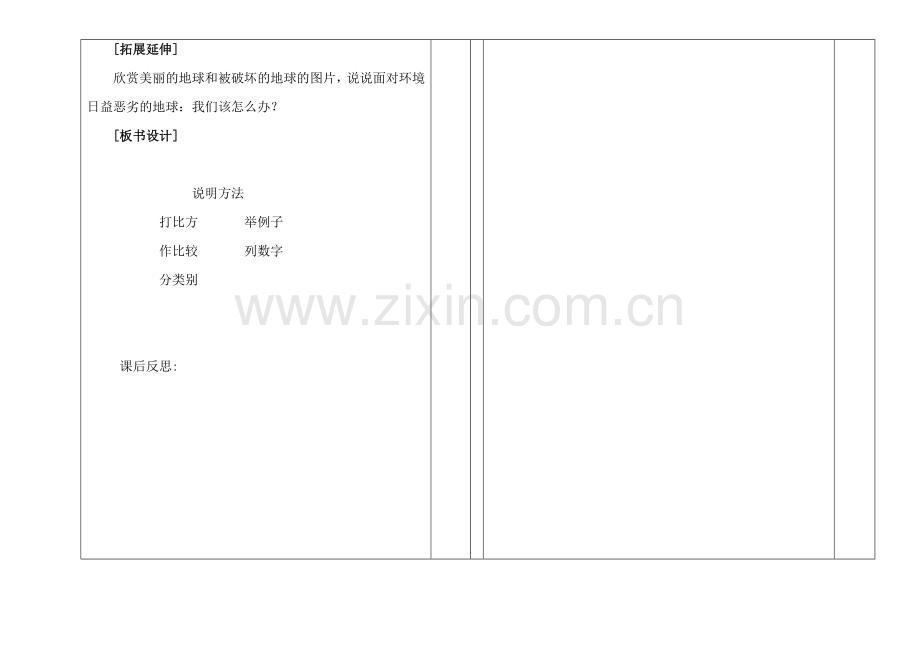 只有一个地球张.docx_第2页