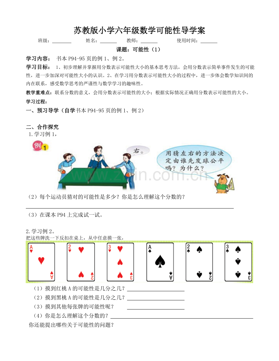 戴丕可能性导学案.doc_第1页