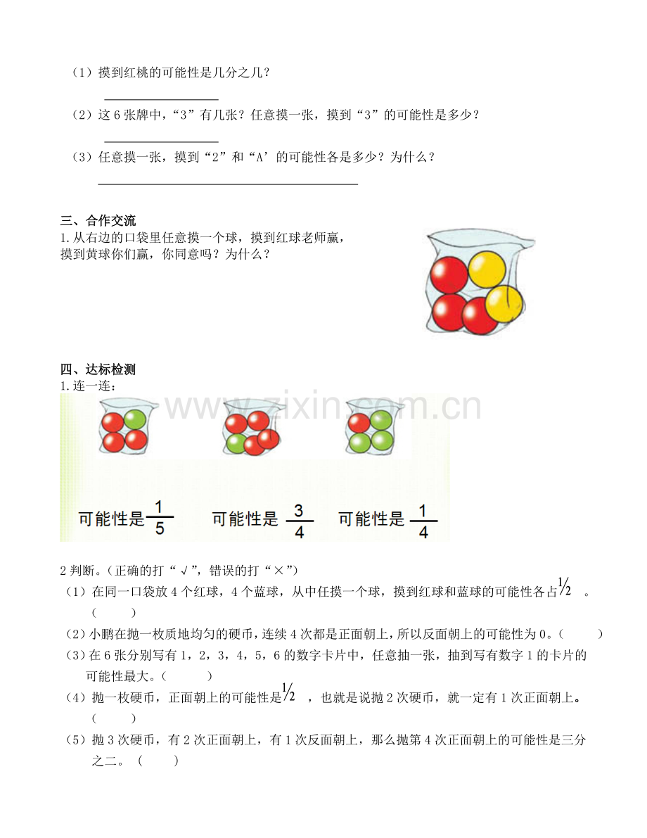 戴丕可能性导学案.doc_第2页